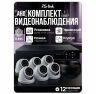 Комплект видеонаблюдения AHD 5Мп Ps-Link KIT-A506HDV / 6 камер / антивандальный