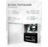 Система СКУД KIT-ACM323-350UPS с доводчиком 85, блоком резервного питания, 7Ач