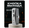 Козырёк для кнопки выхода Ps-Link PS-OP02 серый уличный