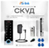 Система СКУД Ps-Link KIT-TF2EM-WP-W-280LED / отпечаток пальца / эл. магнитный замок 280кг / кодовая панель / RFID / WIFI